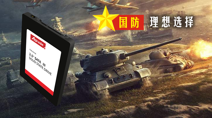 工業(yè)級固態(tài)硬盤的標準是什么？