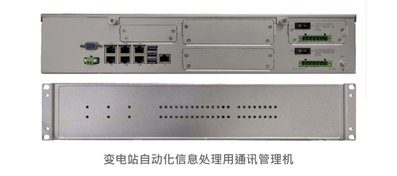變電站自動化信息處理用通訊管理機(jī)