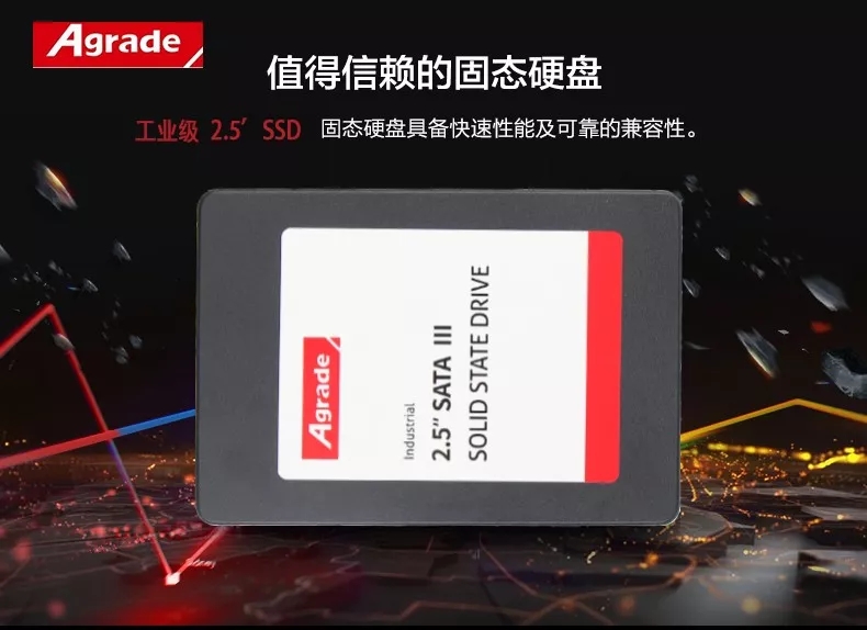 Agrade睿達(dá)SSD固態(tài)硬盤