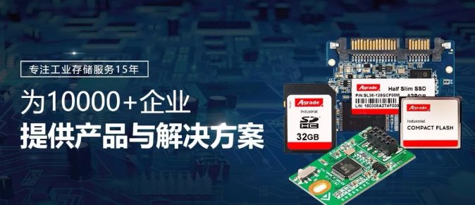工業(yè)存儲