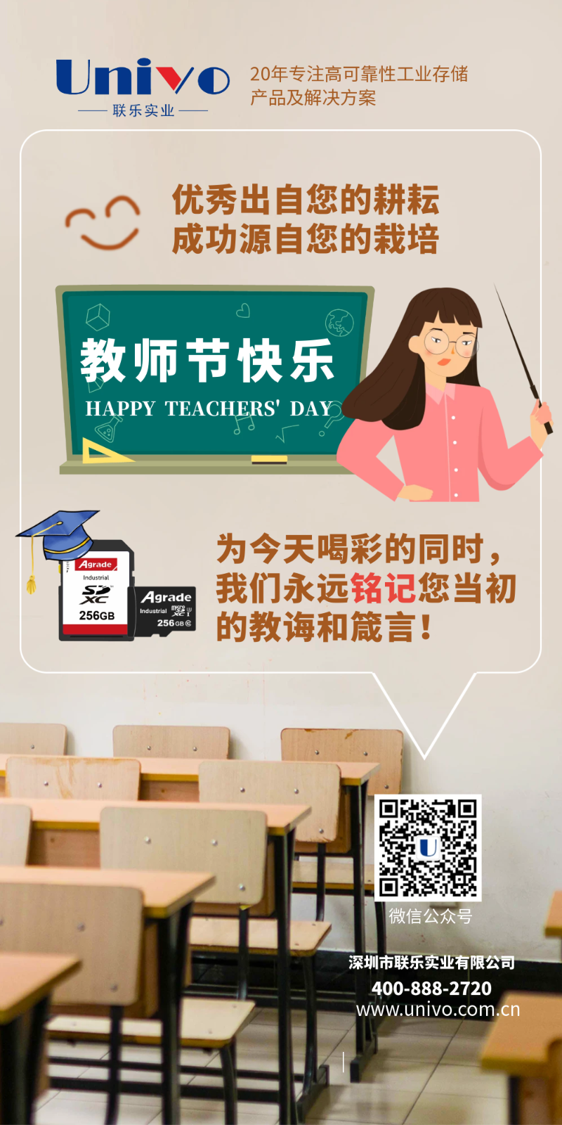 圖怪獸_簡約教師節(jié)祝福油畫風海報_2