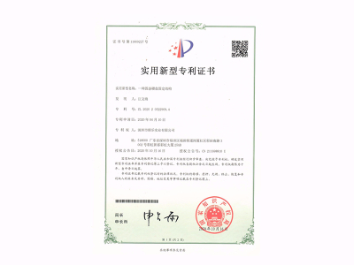 實用新型專利證書-一種固態硬盤固定結構