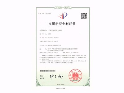 實用新型專利證書-一種新型的電子盤安裝結構